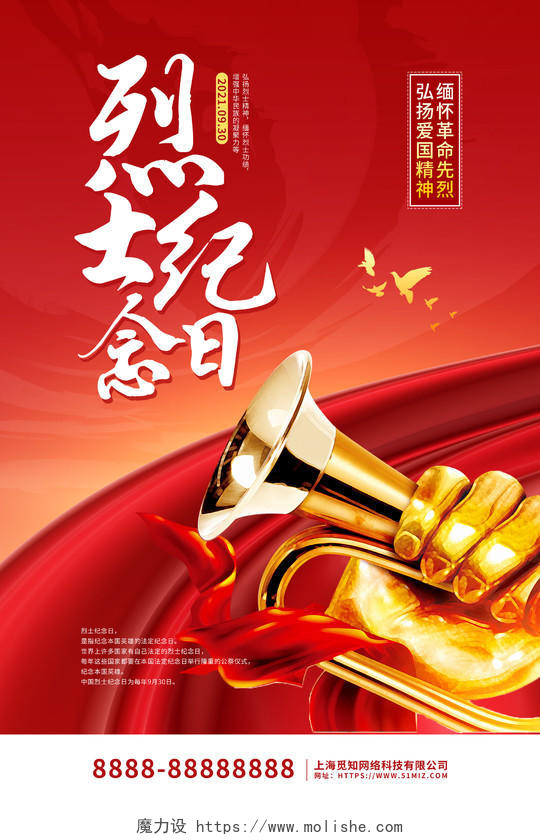 红色大气中国烈士纪念日节日海报